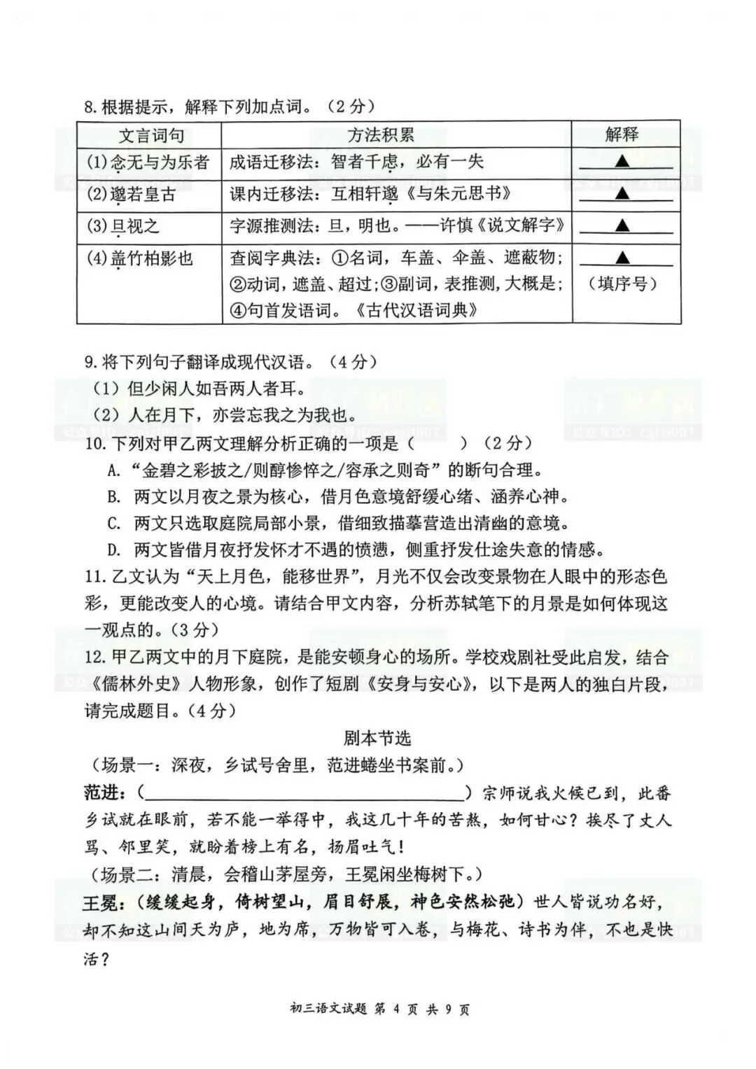 2026年深圳龙岗区中考二模试题及参考答案汇总(附电子版下载打印)-第7张图片-四季读书网 2026年深圳龙岗区中考二模试题及参考答案汇总(附电子版下载打印)-第7张图片-四季读书网