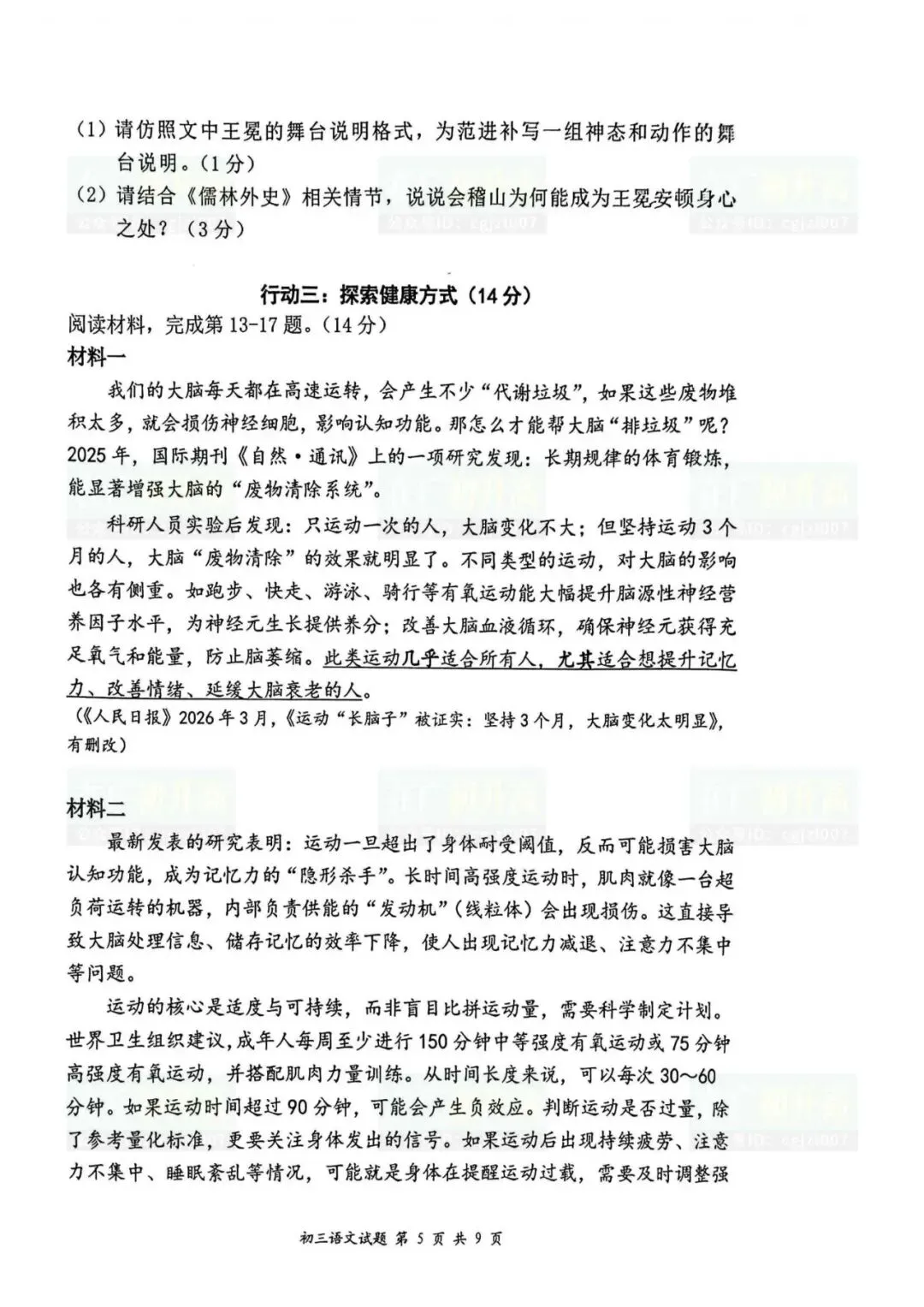 2026年深圳龙岗区中考二模试题及参考答案汇总(附电子版下载打印)-第8张图片-四季读书网 2026年深圳龙岗区中考二模试题及参考答案汇总(附电子版下载打印)-第8张图片-四季读书网