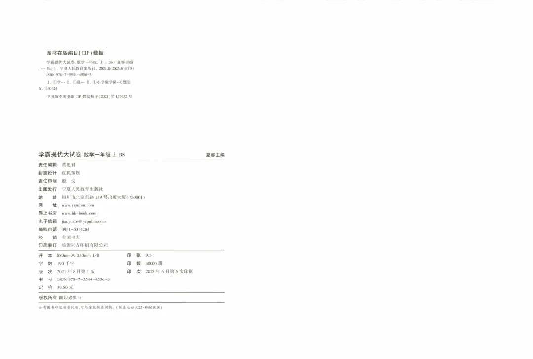 北师大版数学《学霸提优大试卷》1-6年级上册-第23张图片-四季读书网 北师大版数学《学霸提优大试卷》1-6年级上册-第23张图片-四季读书网