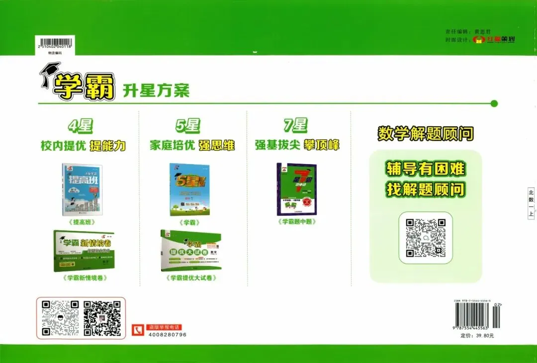 北师大版数学《学霸提优大试卷》1-6年级上册-第24张图片-四季读书网 北师大版数学《学霸提优大试卷》1-6年级上册-第24张图片-四季读书网
