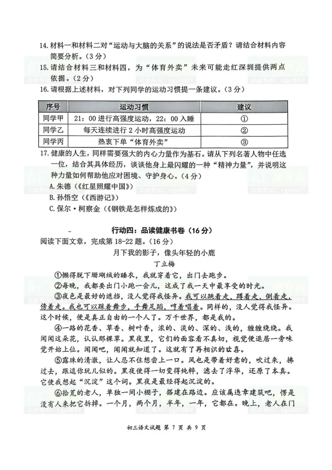 2026年深圳龙岗区中考二模试题及参考答案汇总(附电子版下载打印)-第10张图片-四季读书网 2026年深圳龙岗区中考二模试题及参考答案汇总(附电子版下载打印)-第10张图片-四季读书网
