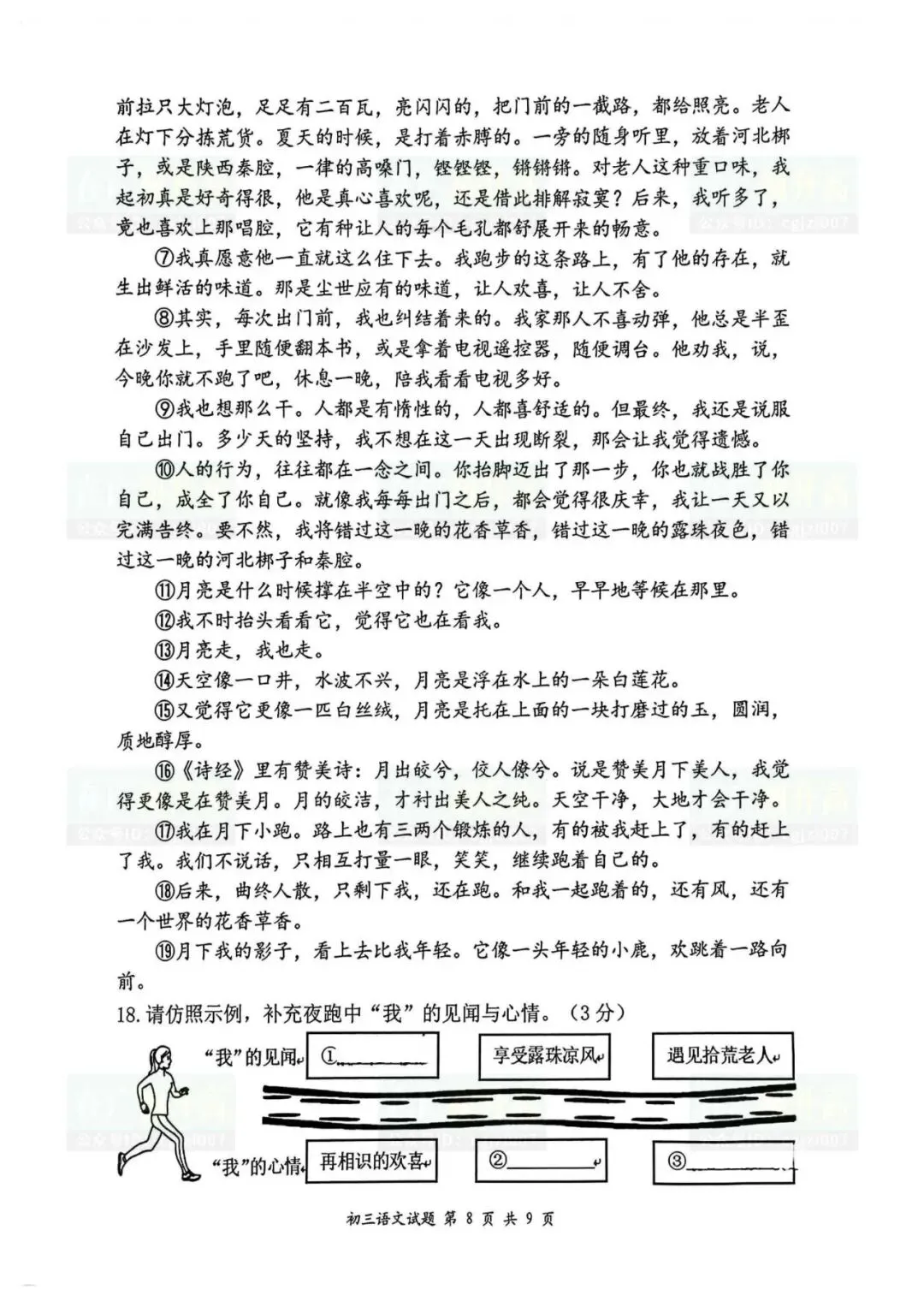 2026年深圳龙岗区中考二模试题及参考答案汇总(附电子版下载打印)-第11张图片-四季读书网 2026年深圳龙岗区中考二模试题及参考答案汇总(附电子版下载打印)-第11张图片-四季读书网