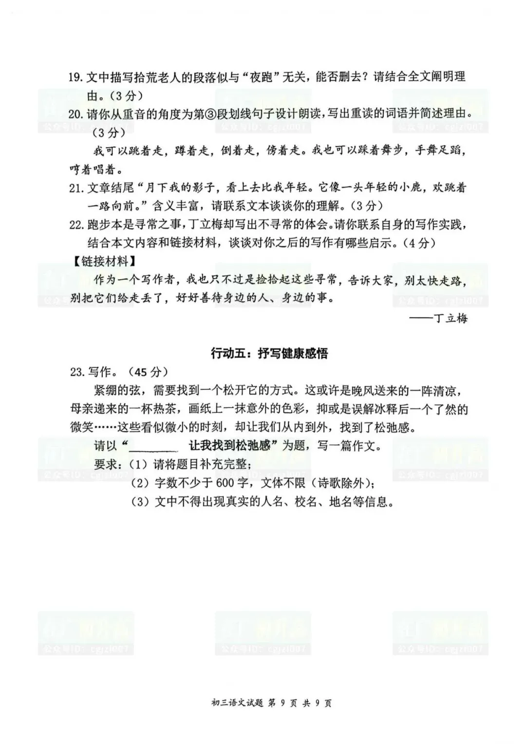 2026年深圳龙岗区中考二模试题及参考答案汇总(附电子版下载打印)-第12张图片-四季读书网 2026年深圳龙岗区中考二模试题及参考答案汇总(附电子版下载打印)-第12张图片-四季读书网