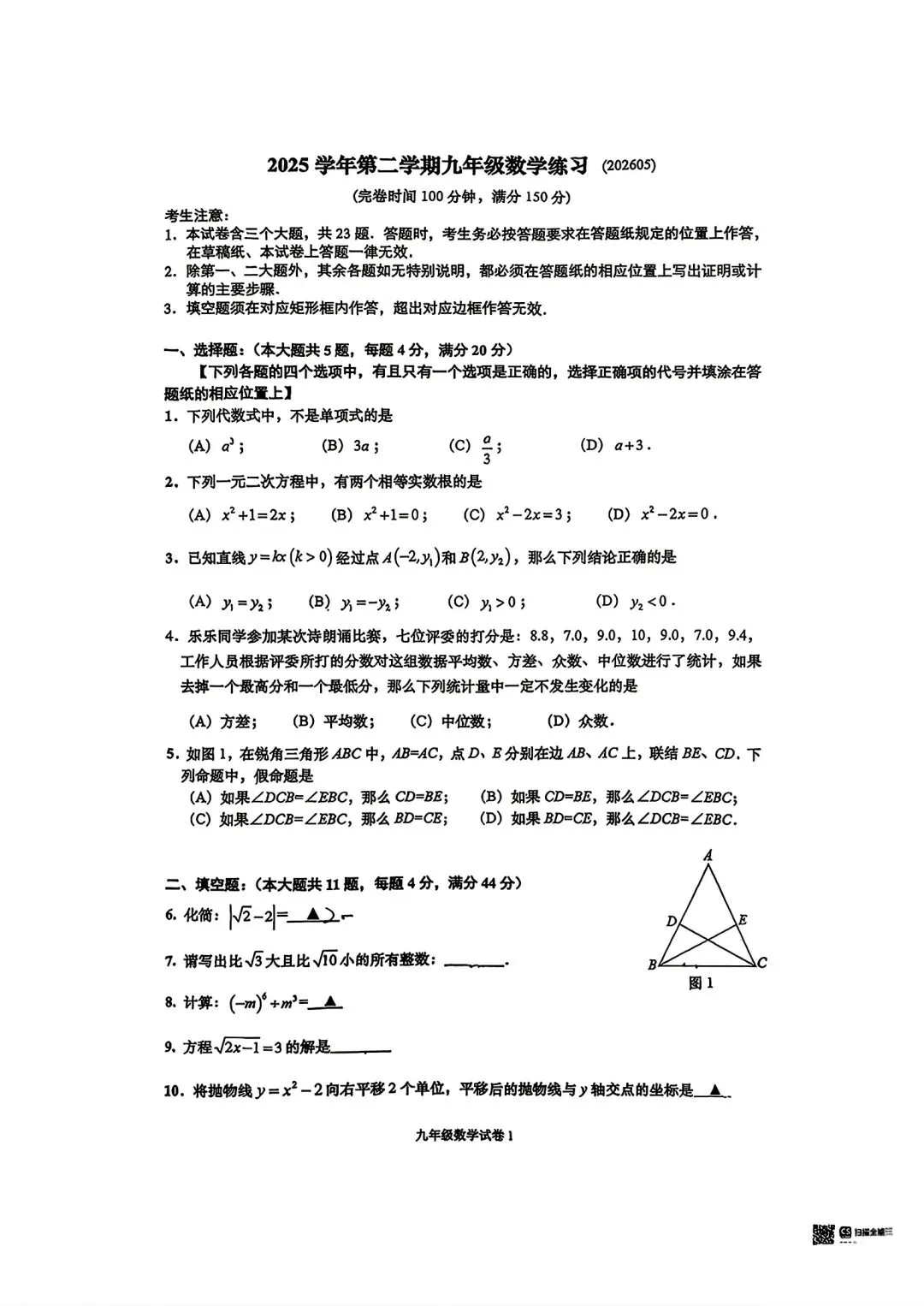 【SH初中数学试卷群更新】上海市奉贤区2025-2026学年九年级下学期三模数学-第1张图片-四季读书网 【SH初中数学试卷群更新】上海市奉贤区2025-2026学年九年级下学期三模数学-第1张图片-四季读书网