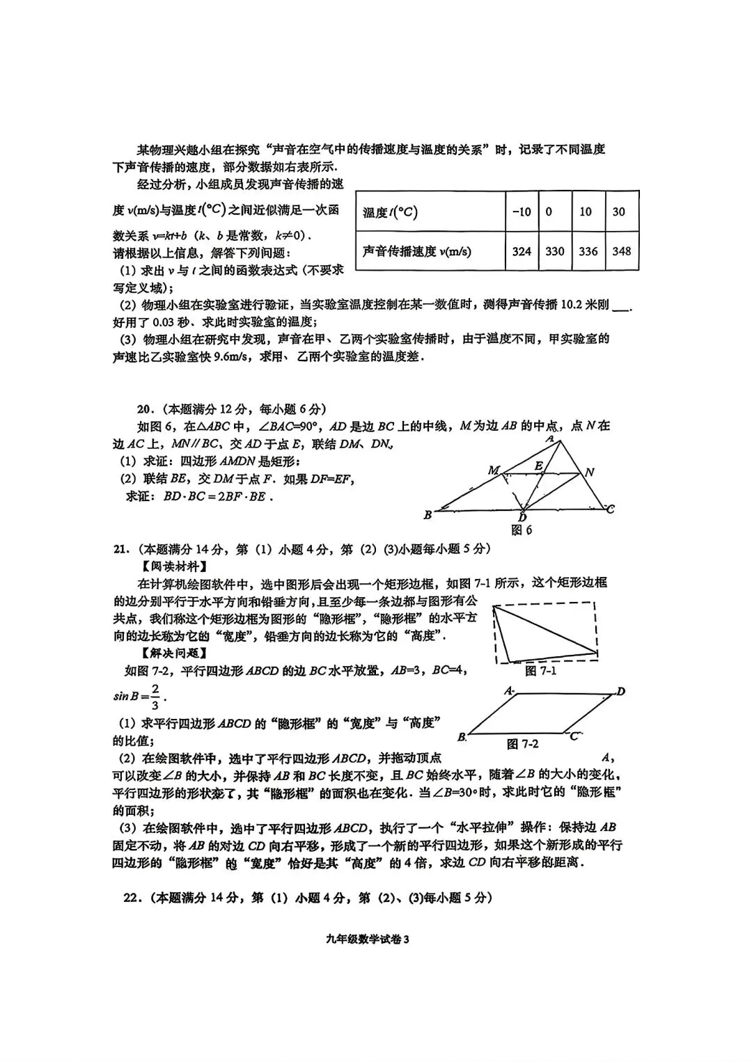【SH初中数学试卷群更新】上海市奉贤区2025-2026学年九年级下学期三模数学-第2张图片-四季读书网 【SH初中数学试卷群更新】上海市奉贤区2025-2026学年九年级下学期三模数学-第2张图片-四季读书网