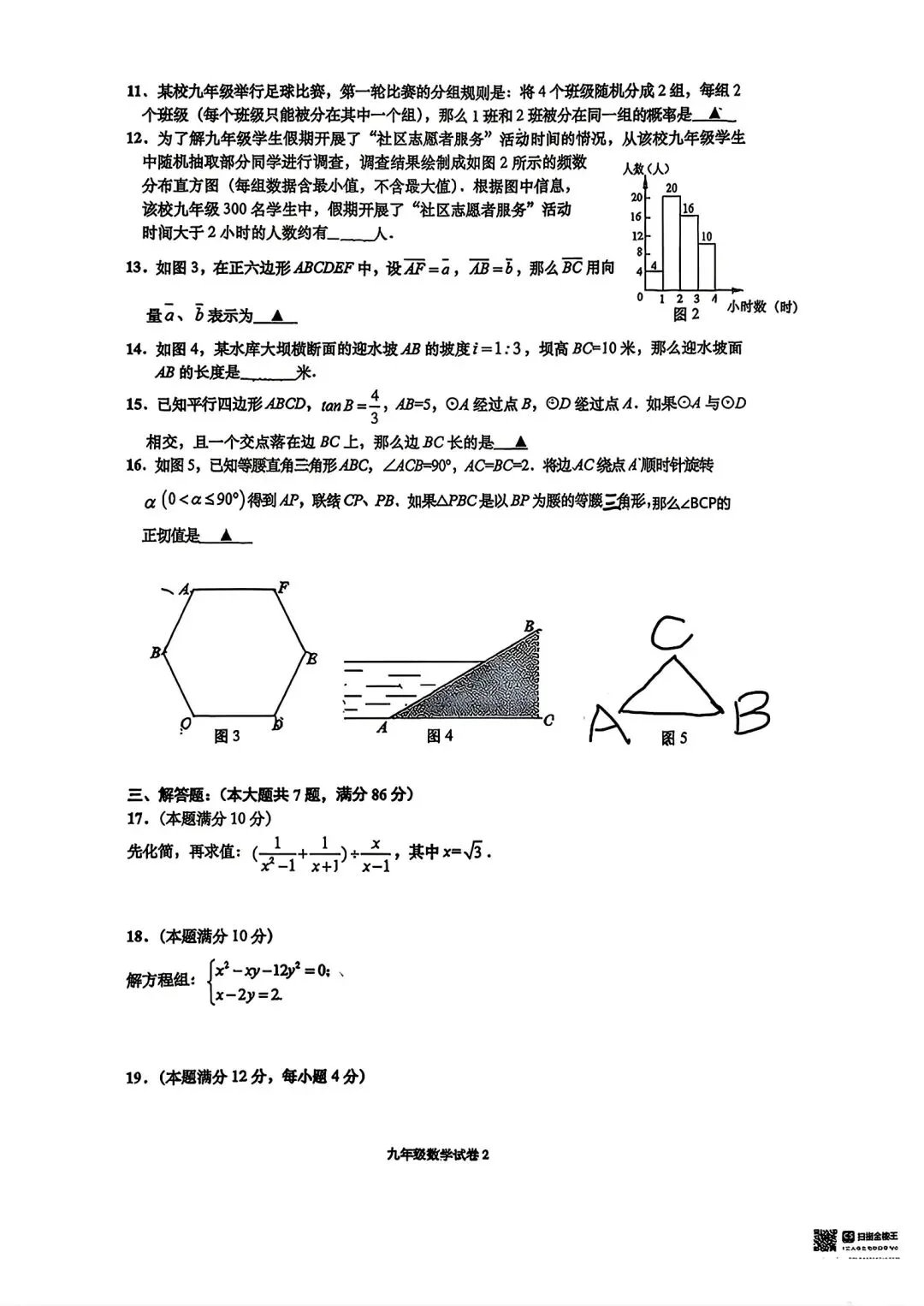 【SH初中数学试卷群更新】上海市奉贤区2025-2026学年九年级下学期三模数学-第3张图片-四季读书网 【SH初中数学试卷群更新】上海市奉贤区2025-2026学年九年级下学期三模数学-第3张图片-四季读书网