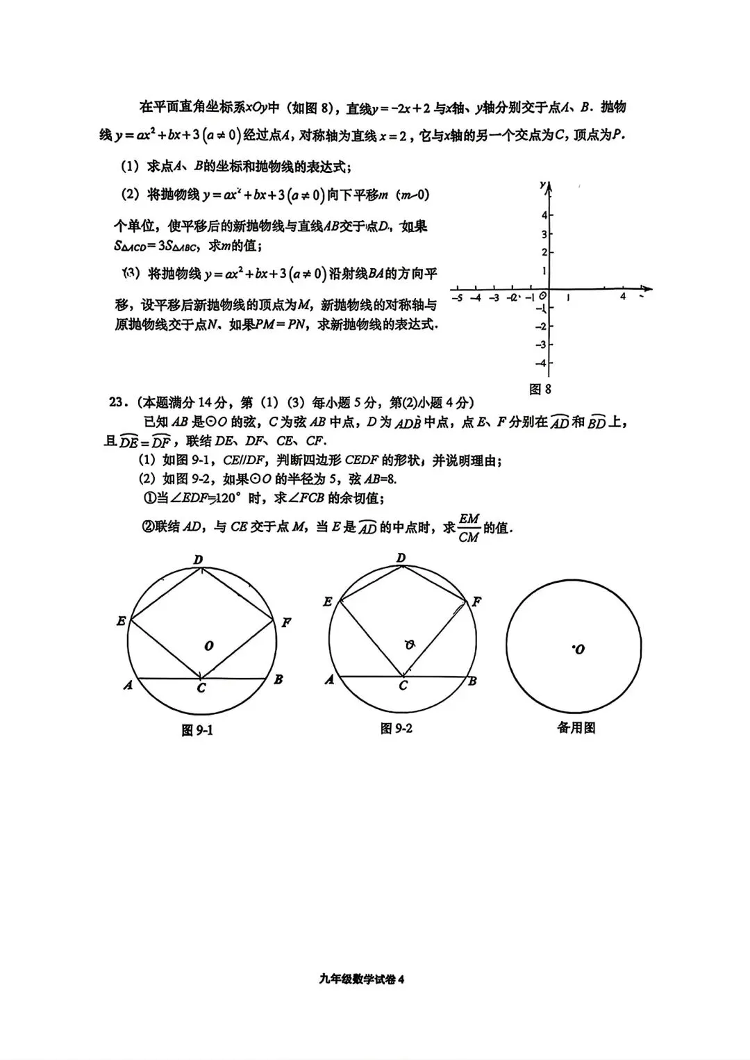 【SH初中数学试卷群更新】上海市奉贤区2025-2026学年九年级下学期三模数学-第4张图片-四季读书网 【SH初中数学试卷群更新】上海市奉贤区2025-2026学年九年级下学期三模数学-第4张图片-四季读书网