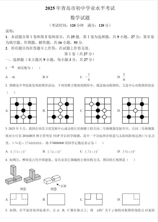 【教育档案】青岛中考6年真题(2020-2025年)汇总-第1张图片-四季读书网