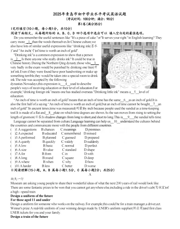 【教育档案】青岛中考6年真题(2020-2025年)汇总-第2张图片-四季读书网