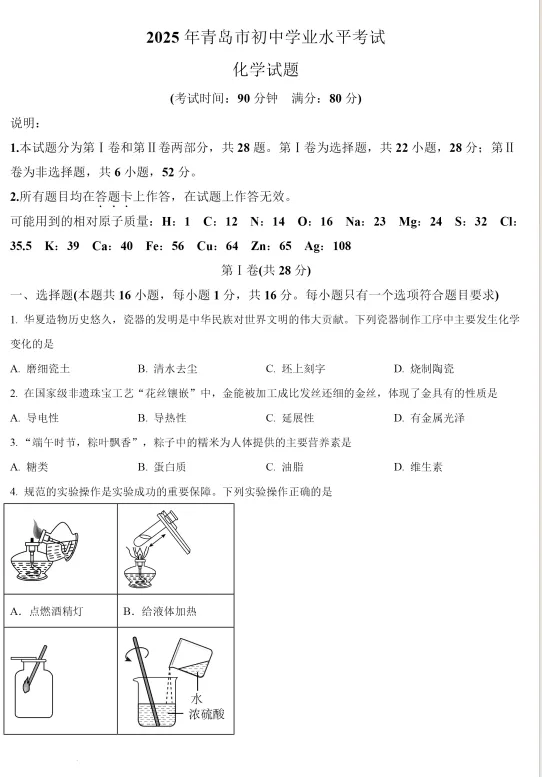 【教育档案】青岛中考6年真题(2020-2025年)汇总-第3张图片-四季读书网