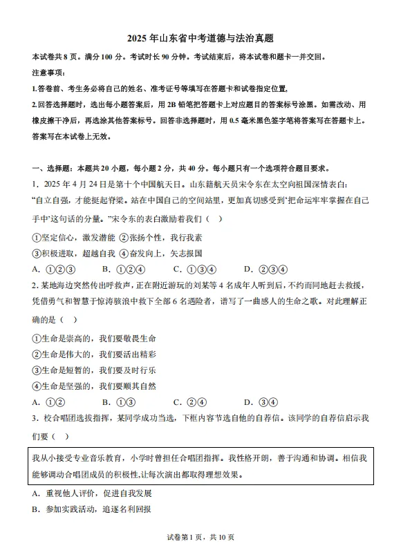 【教育档案】青岛中考6年真题(2020-2025年)汇总-第4张图片-四季读书网