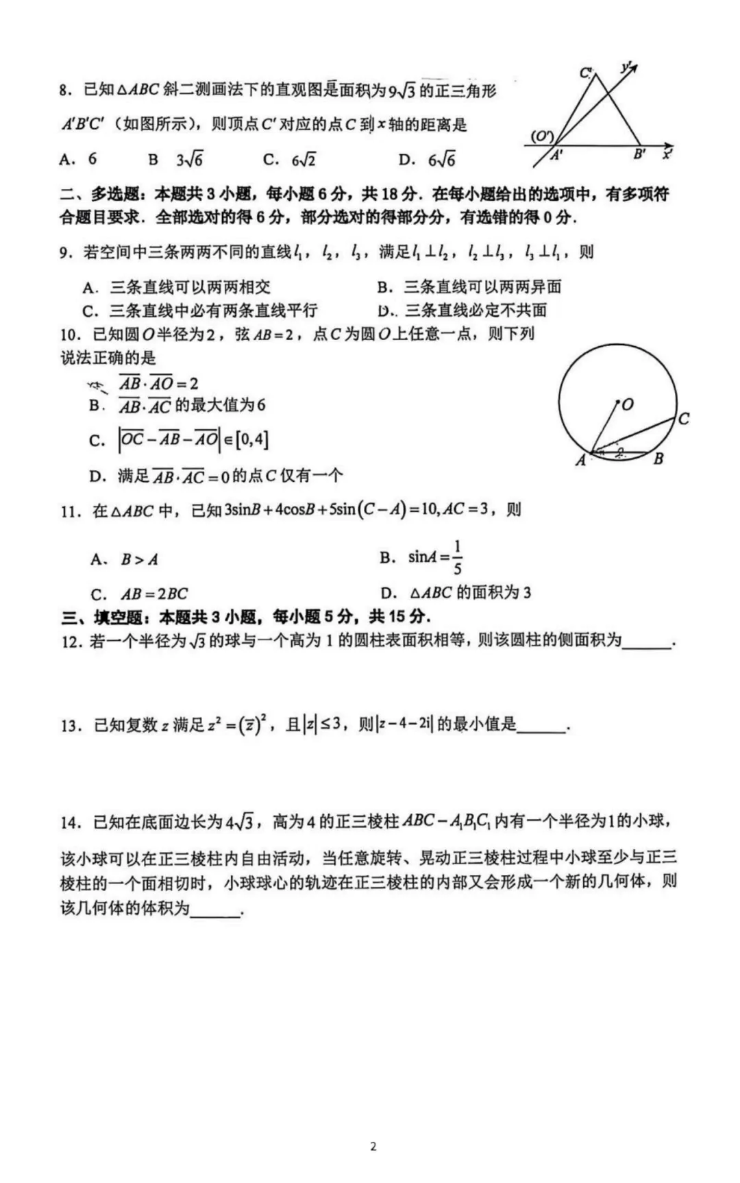 【最新试卷】重庆八中2025-2026学年高一下学期数学学科训练5-第2张图片-四季读书网