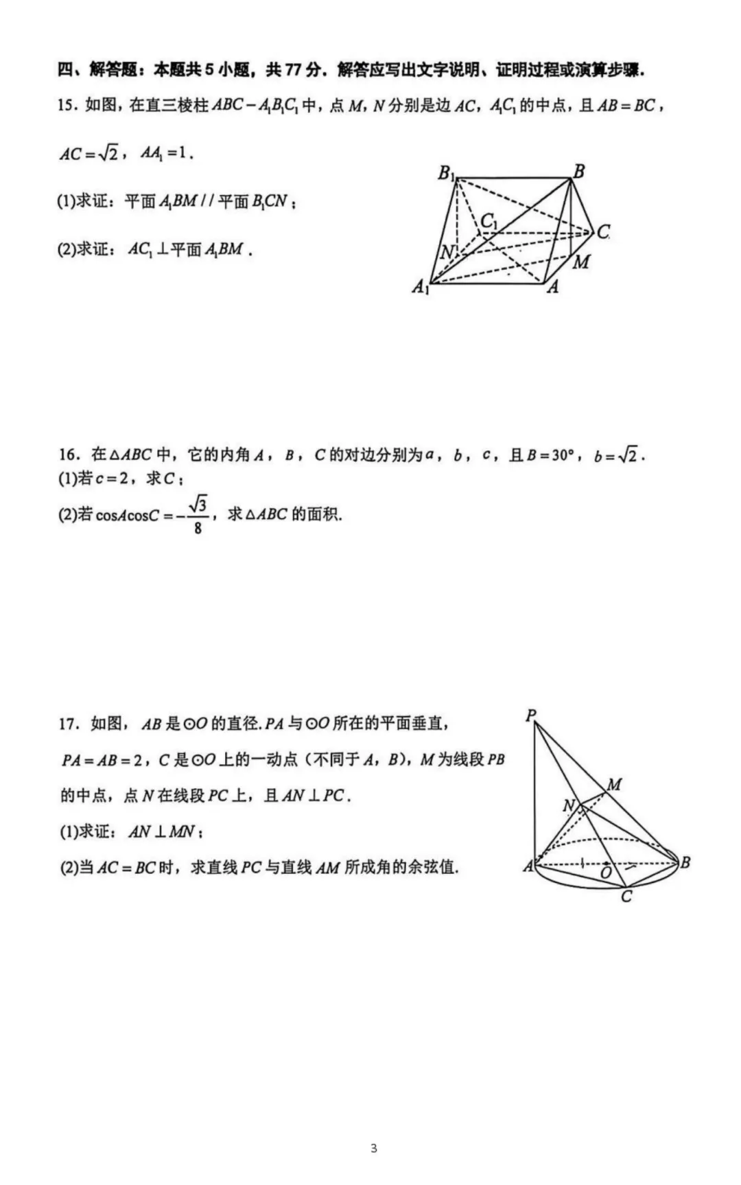 【最新试卷】重庆八中2025-2026学年高一下学期数学学科训练5-第3张图片-四季读书网