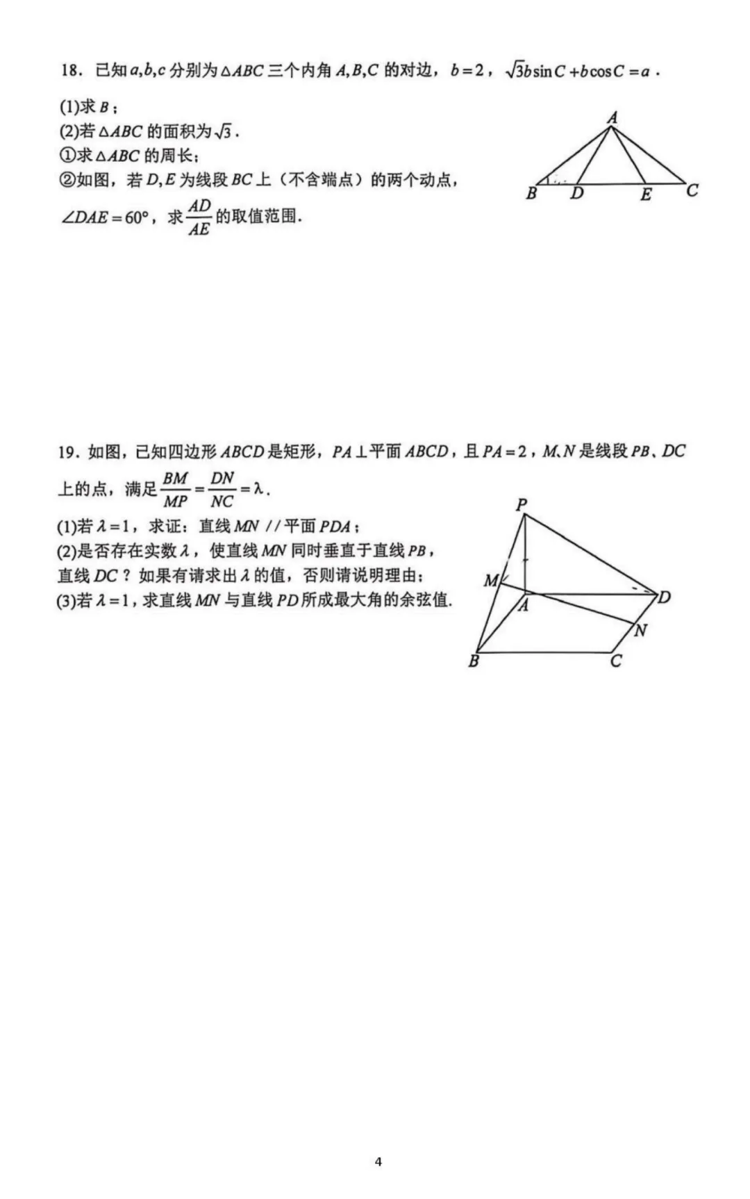 【最新试卷】重庆八中2025-2026学年高一下学期数学学科训练5-第4张图片-四季读书网