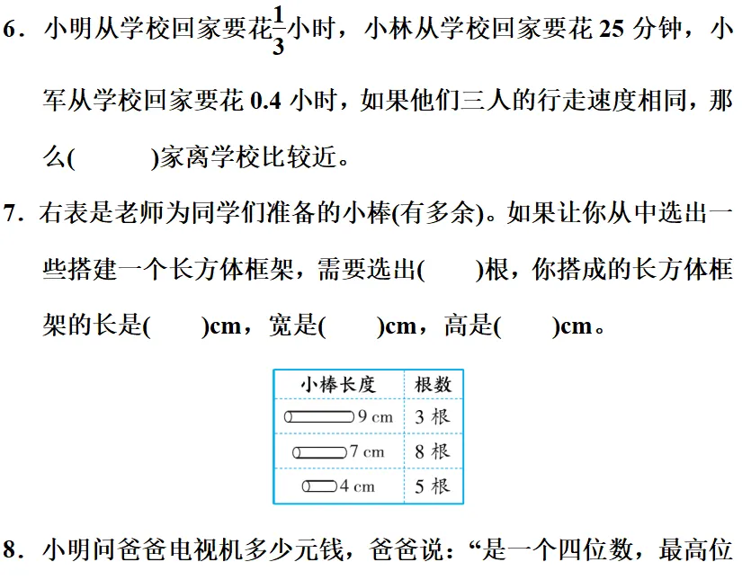 人教版五年级数学下册期末模拟试卷,考前练习!-第4张图片-四季读书网