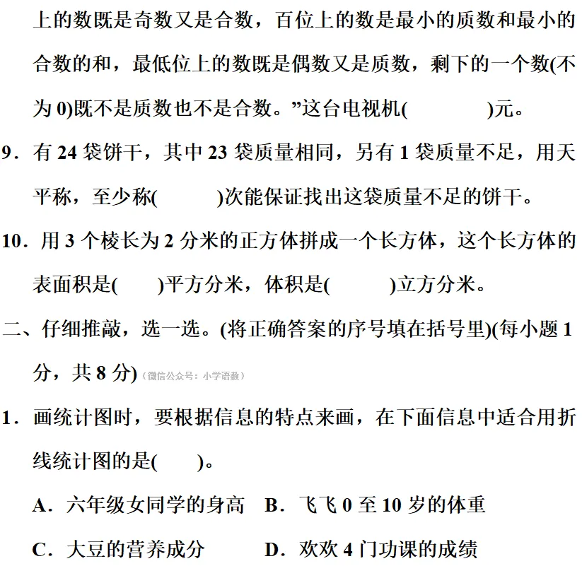 人教版五年级数学下册期末模拟试卷,考前练习!-第5张图片-四季读书网