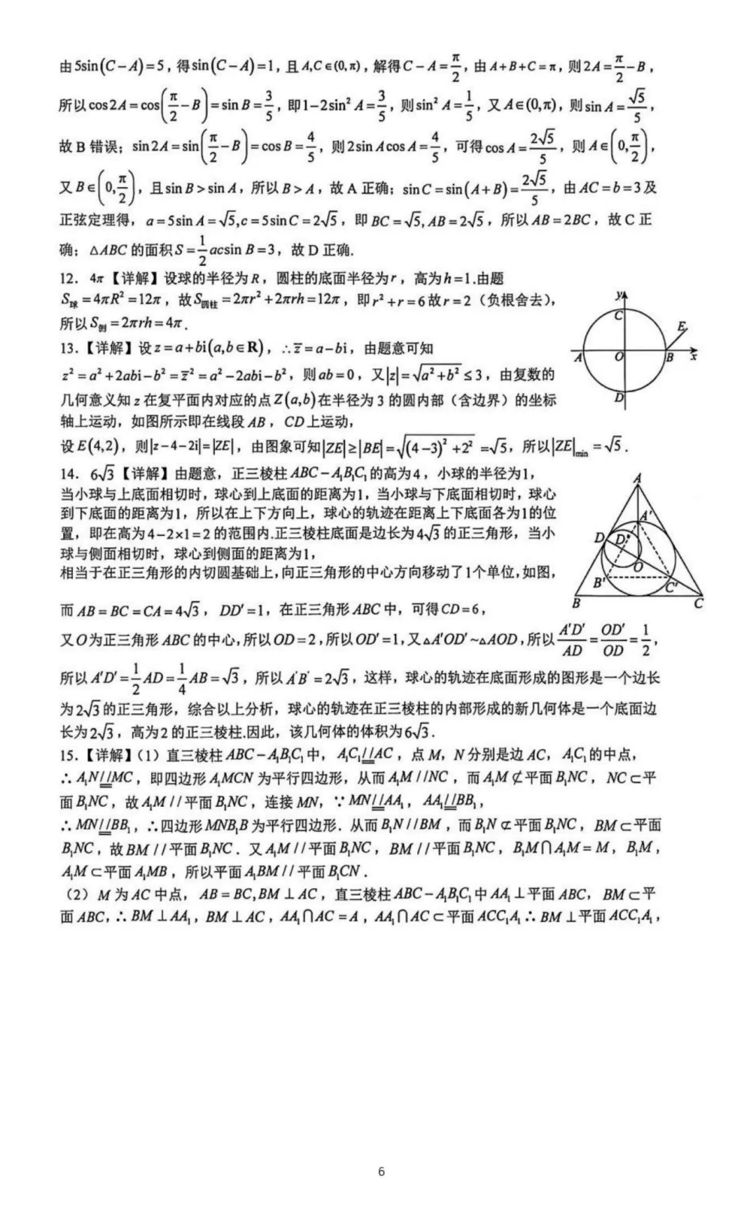 【最新试卷】重庆八中2025-2026学年高一下学期数学学科训练5-第6张图片-四季读书网