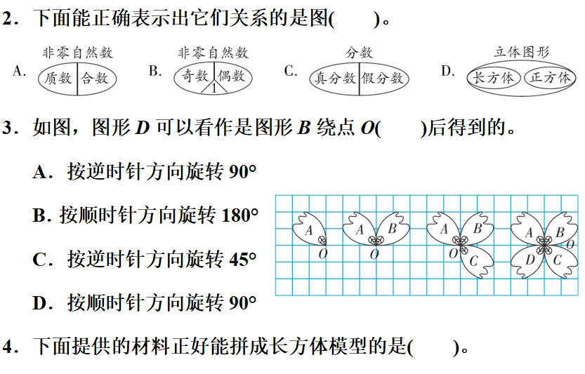 人教版五年级数学下册期末模拟试卷,考前练习!-第6张图片-四季读书网