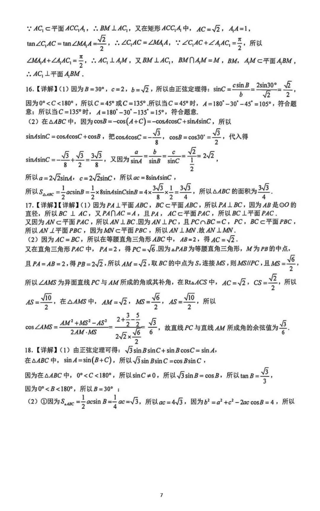 【最新试卷】重庆八中2025-2026学年高一下学期数学学科训练5-第7张图片-四季读书网