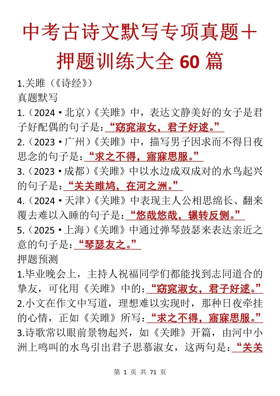 中考古诗文默写专项:真题+押题训练大全,每天看一遍!-第1张图片-四季读书网
