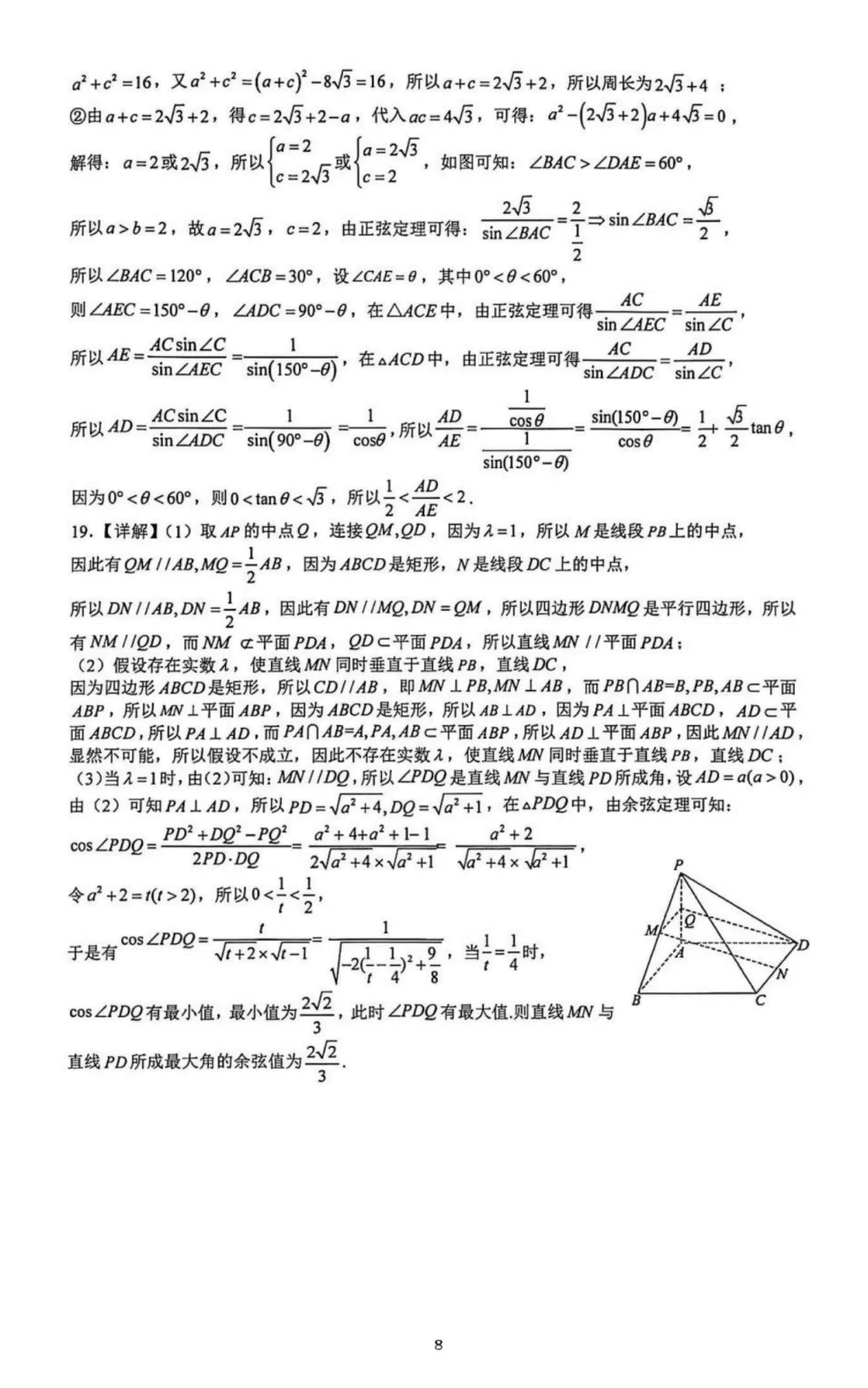 【最新试卷】重庆八中2025-2026学年高一下学期数学学科训练5-第8张图片-四季读书网