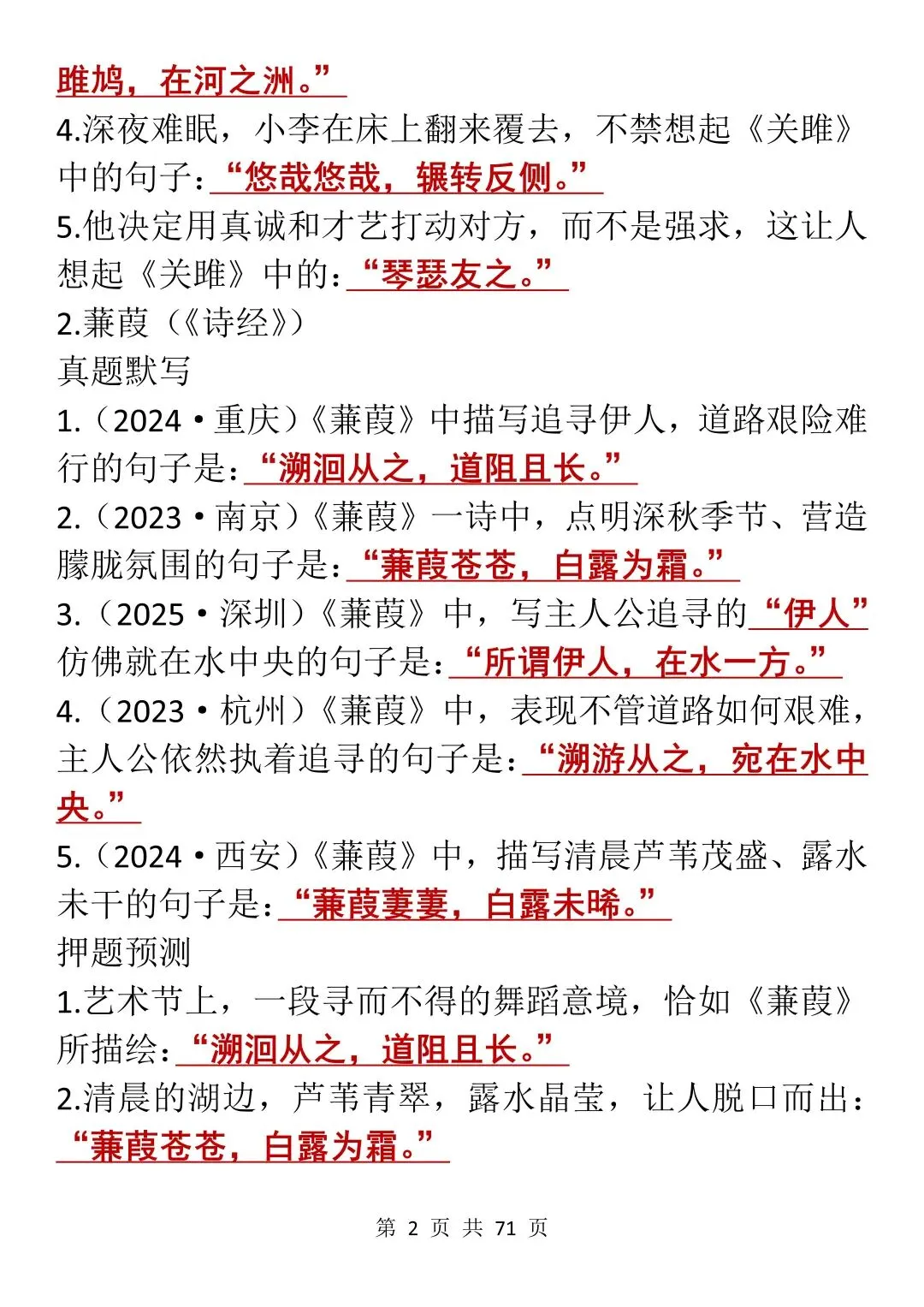 中考古诗文默写专项:真题+押题训练大全,每天看一遍!-第2张图片-四季读书网