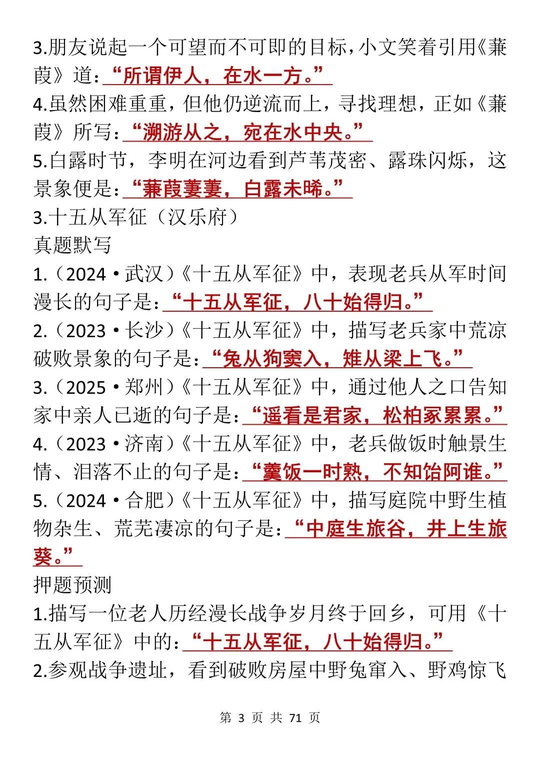中考古诗文默写专项:真题+押题训练大全,每天看一遍!-第3张图片-四季读书网