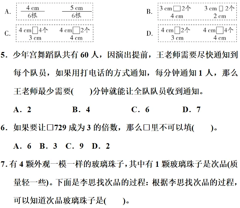人教版五年级数学下册期末模拟试卷,考前练习!-第7张图片-四季读书网