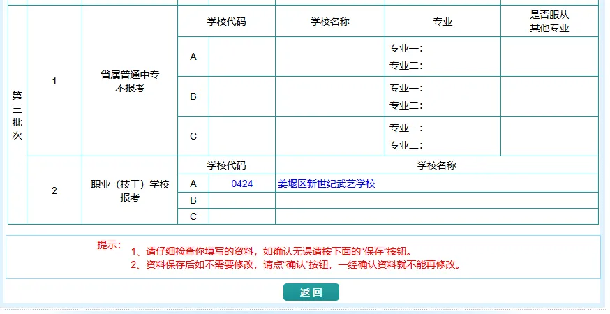 中考志愿填报|我校填报操作指南,一步不迷路!-第5张图片-四季读书网