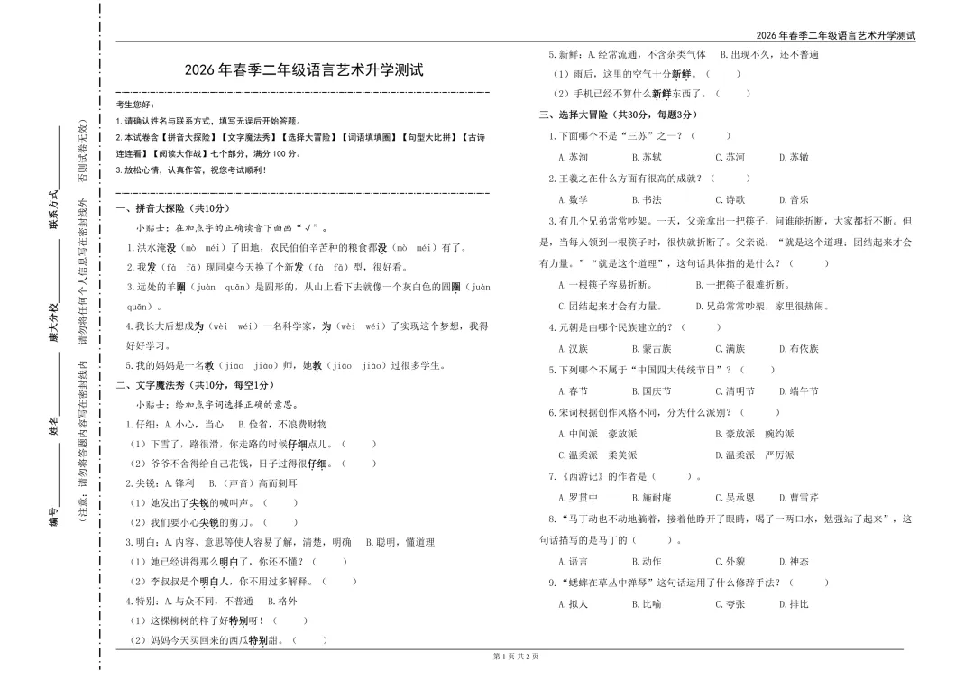 康大高端班测评二年级试卷&答案-第9张图片-四季读书网