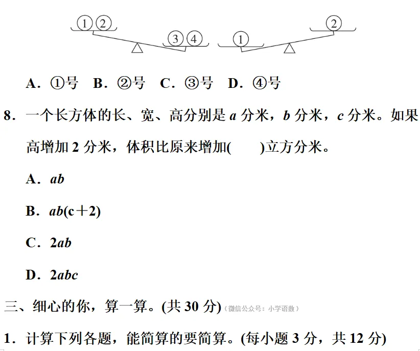 人教版五年级数学下册期末模拟试卷,考前练习!-第8张图片-四季读书网