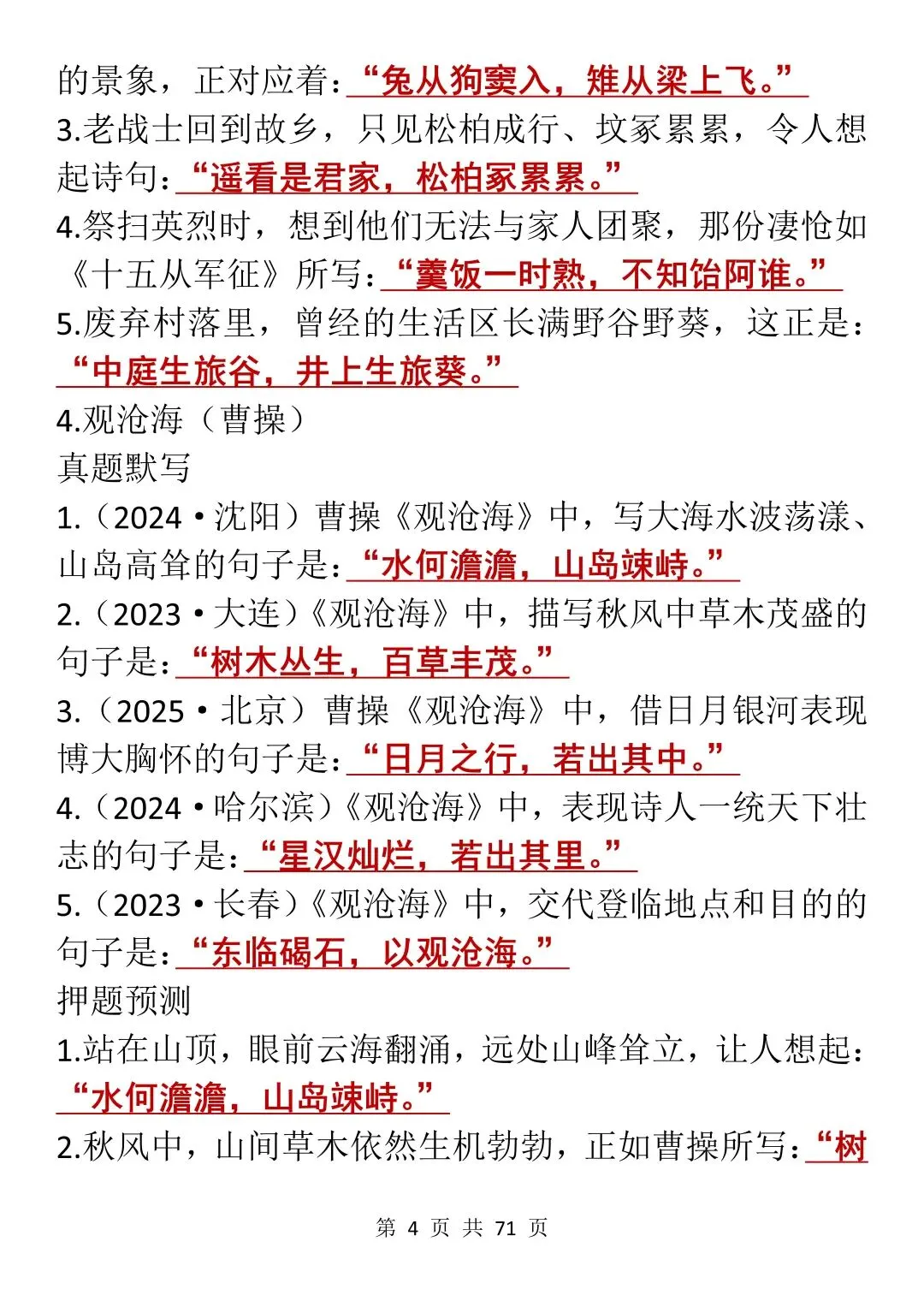 中考古诗文默写专项:真题+押题训练大全,每天看一遍!-第4张图片-四季读书网