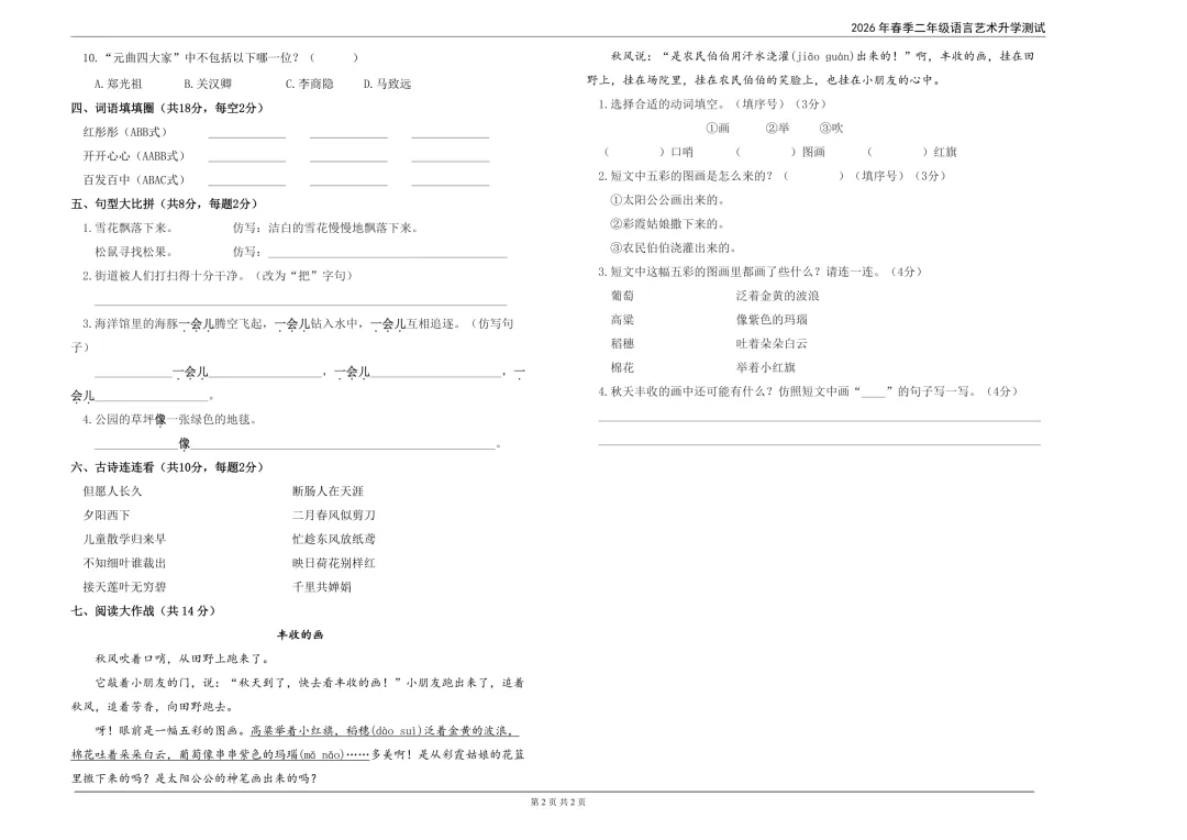 康大高端班测评二年级试卷&答案-第10张图片-四季读书网