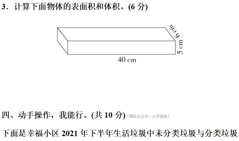 人教版五年级数学下册期末模拟试卷,考前练习!-第10张图片-四季读书网