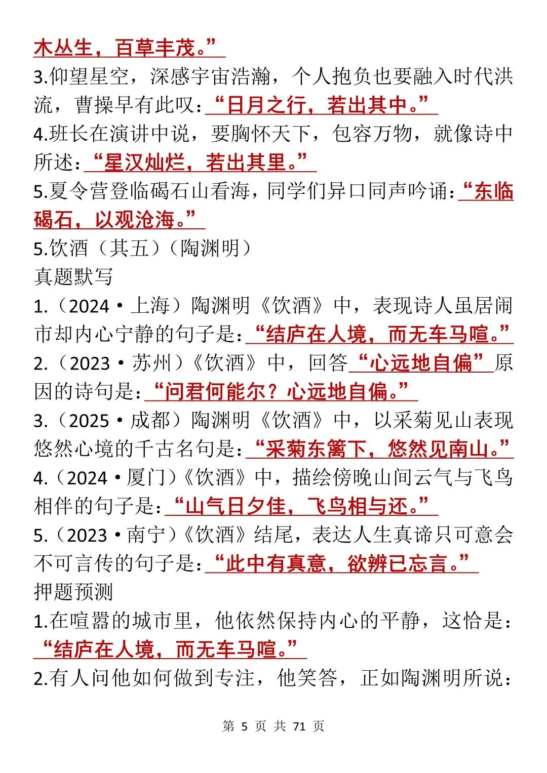 中考古诗文默写专项:真题+押题训练大全,每天看一遍!-第5张图片-四季读书网