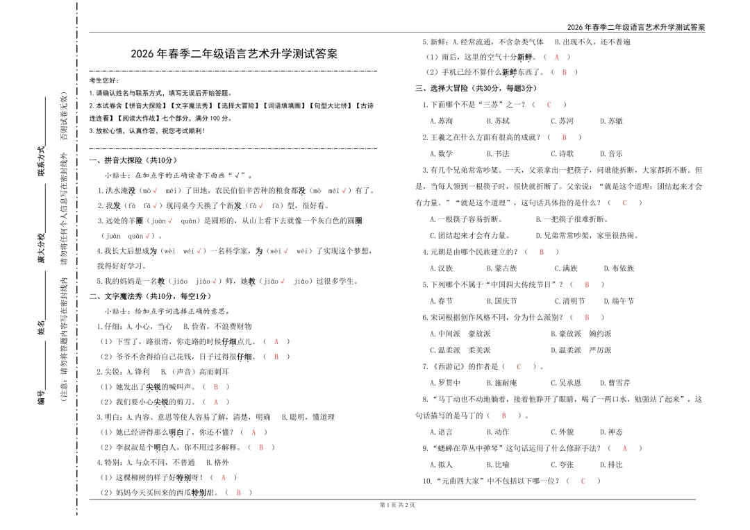 康大高端班测评二年级试卷&答案-第12张图片-四季读书网