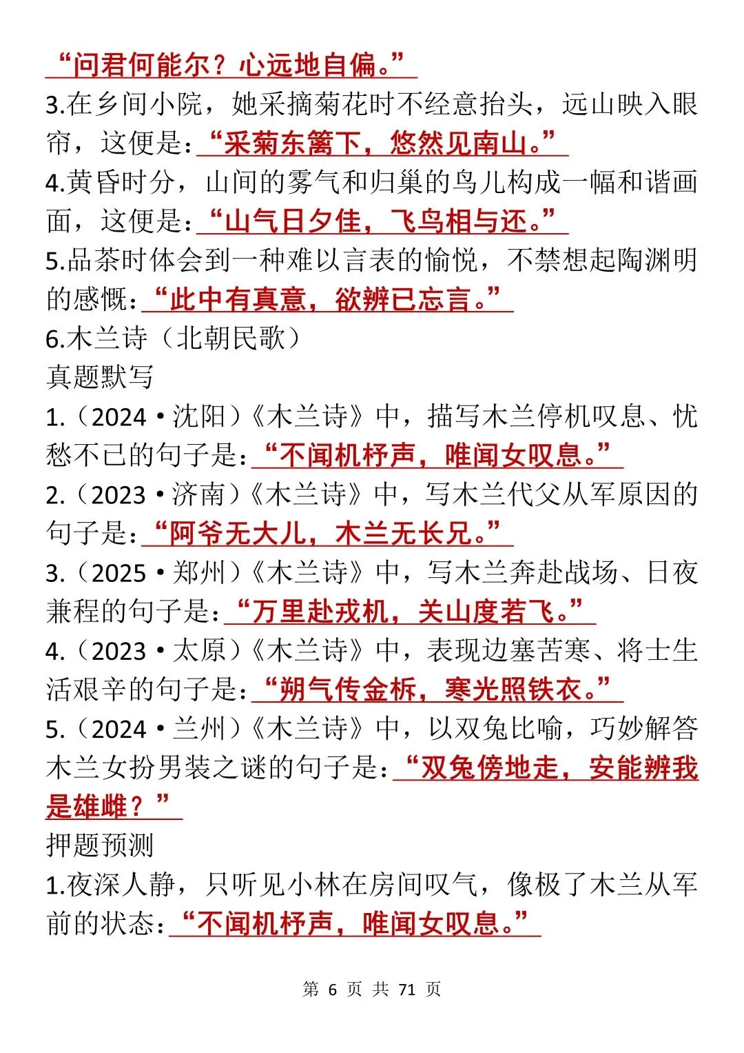 中考古诗文默写专项:真题+押题训练大全,每天看一遍!-第6张图片-四季读书网