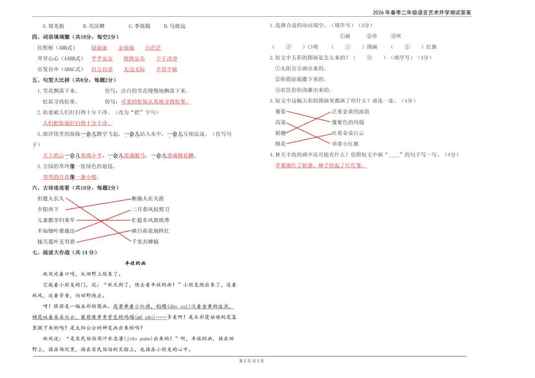 康大高端班测评二年级试卷&答案-第13张图片-四季读书网
