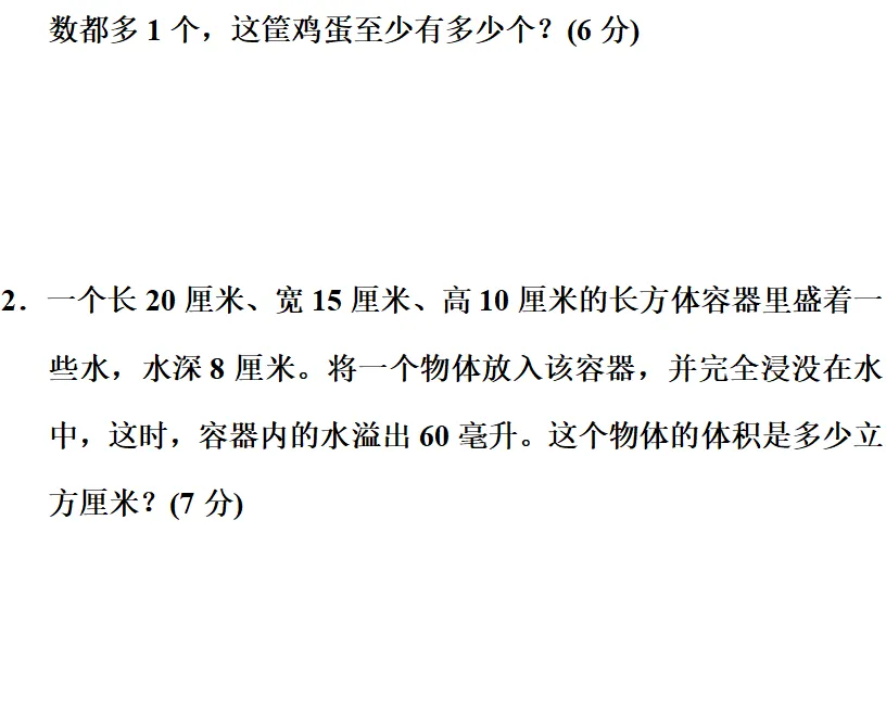 人教版五年级数学下册期末模拟试卷,考前练习!-第13张图片-四季读书网