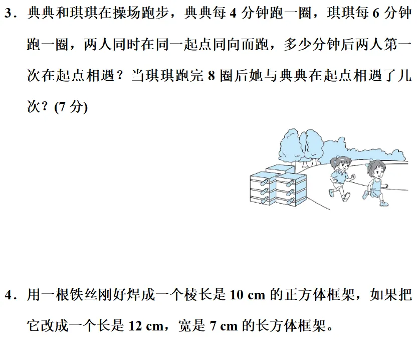 人教版五年级数学下册期末模拟试卷,考前练习!-第14张图片-四季读书网