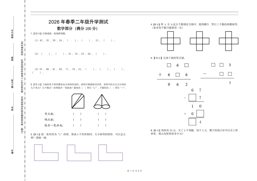 康大高端班测评二年级试卷&答案-第16张图片-四季读书网