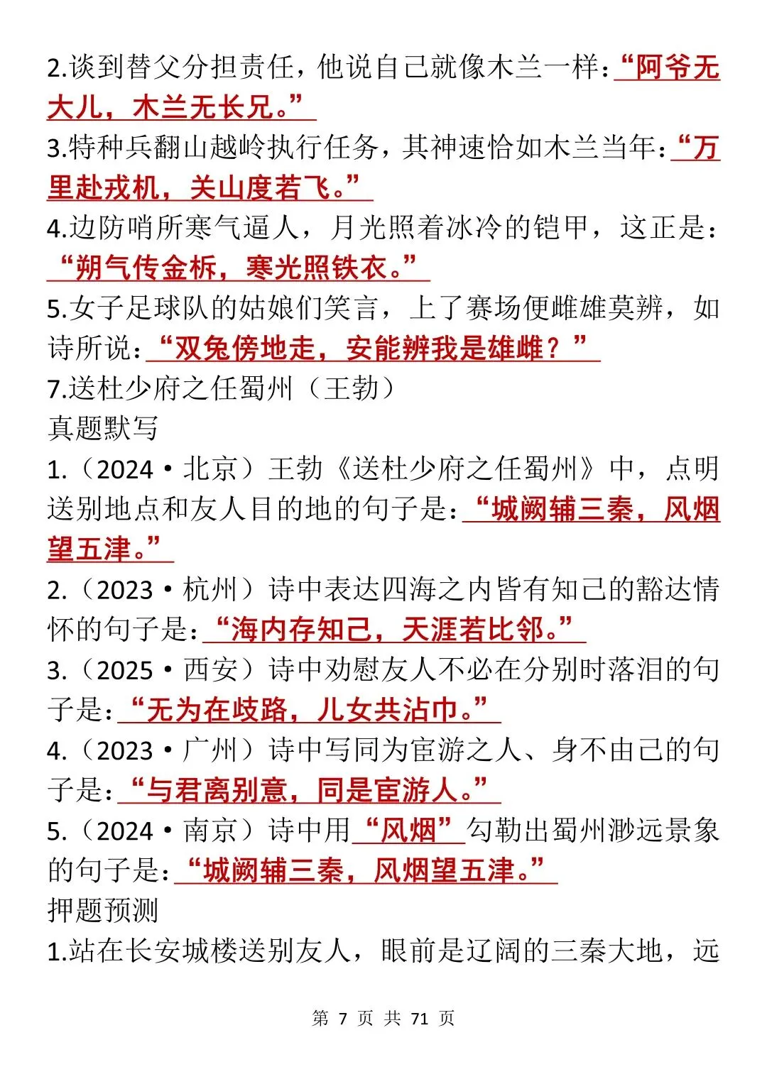中考古诗文默写专项:真题+押题训练大全,每天看一遍!-第7张图片-四季读书网