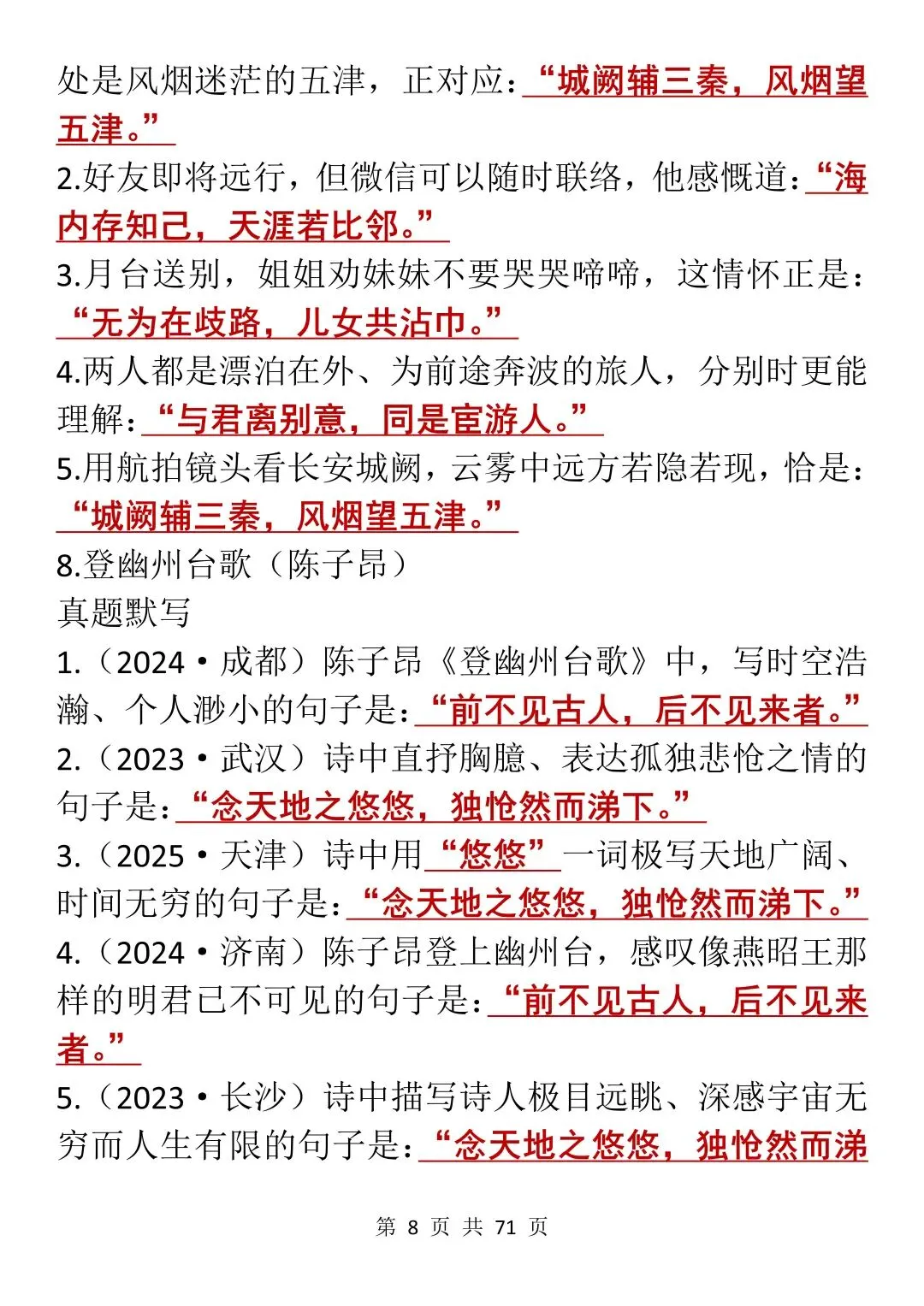 中考古诗文默写专项:真题+押题训练大全,每天看一遍!-第8张图片-四季读书网