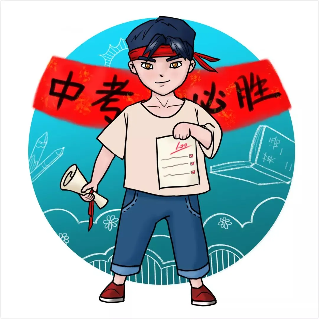 中考前一天注意细节-第1张图片-四季读书网