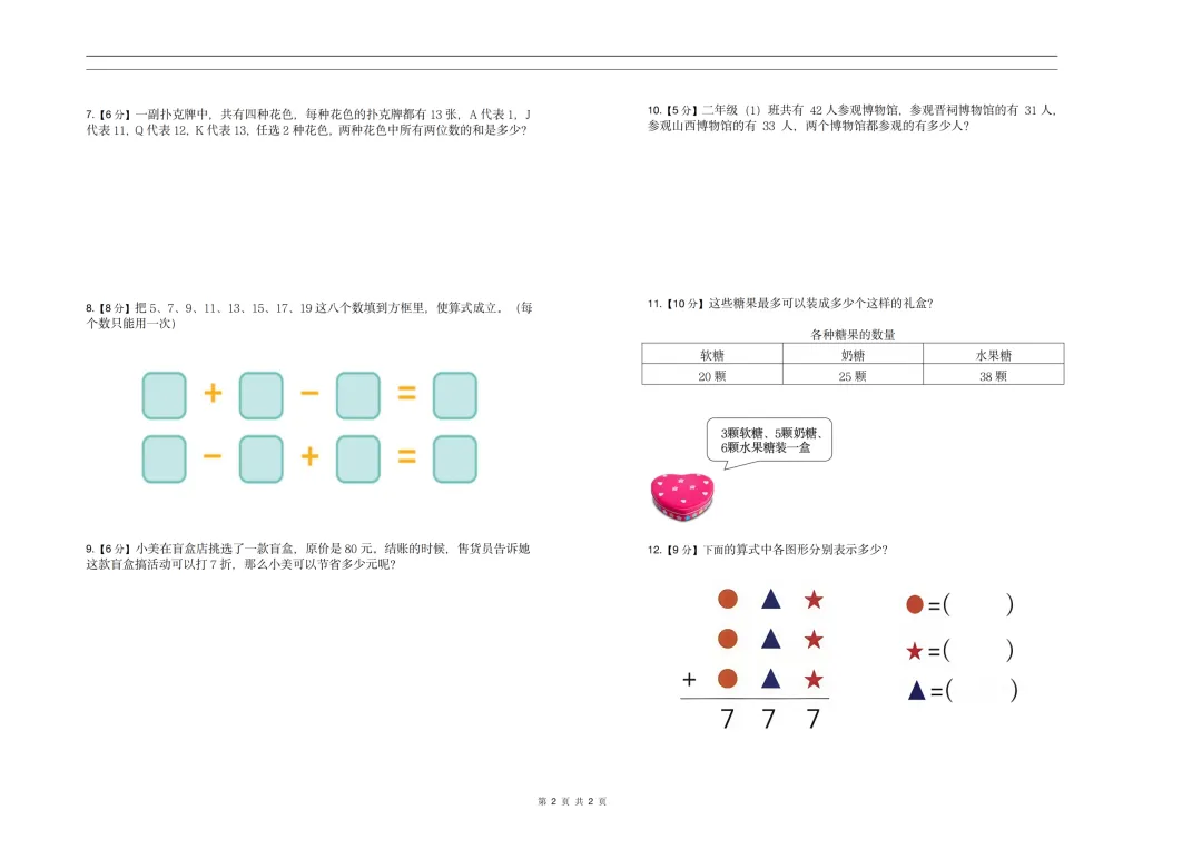 康大高端班测评二年级试卷&答案-第17张图片-四季读书网