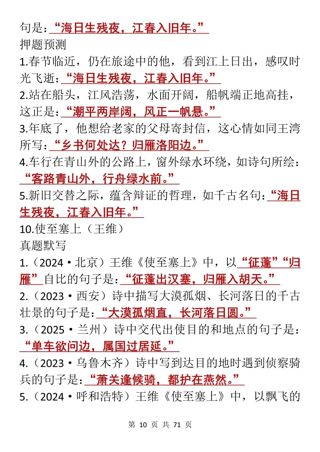 中考古诗文默写专项:真题+押题训练大全,每天看一遍!-第10张图片-四季读书网