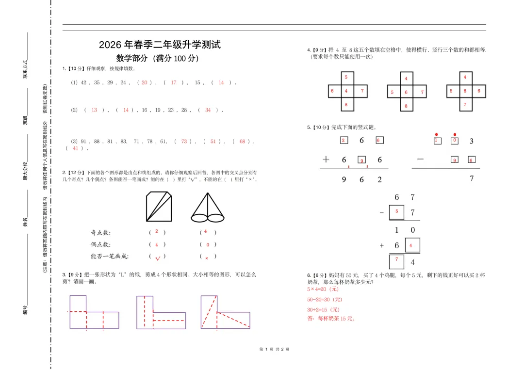 康大高端班测评二年级试卷&答案-第19张图片-四季读书网