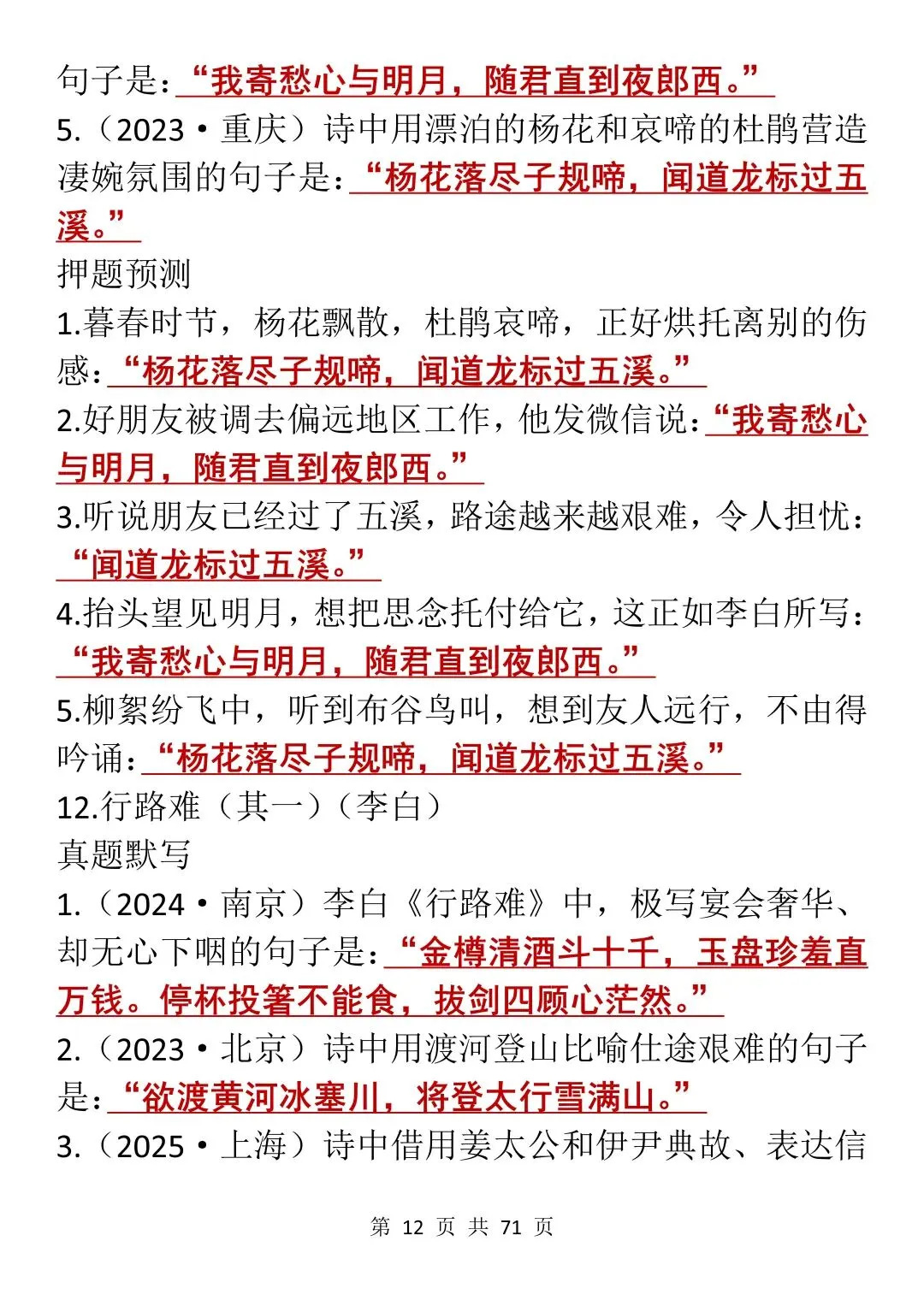 中考古诗文默写专项:真题+押题训练大全,每天看一遍!-第12张图片-四季读书网