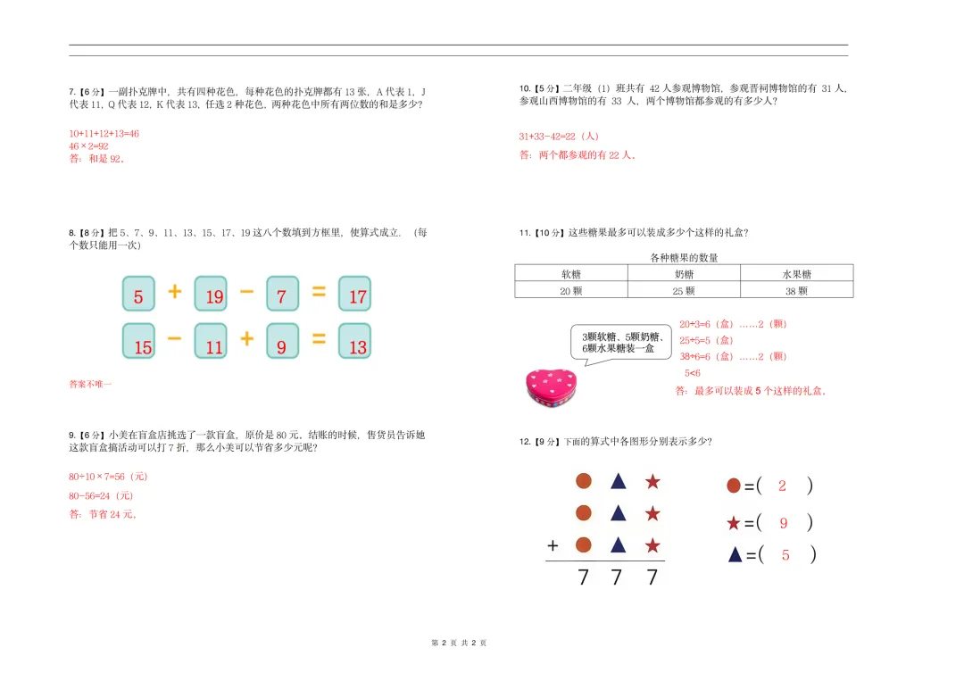 康大高端班测评二年级试卷&答案-第20张图片-四季读书网