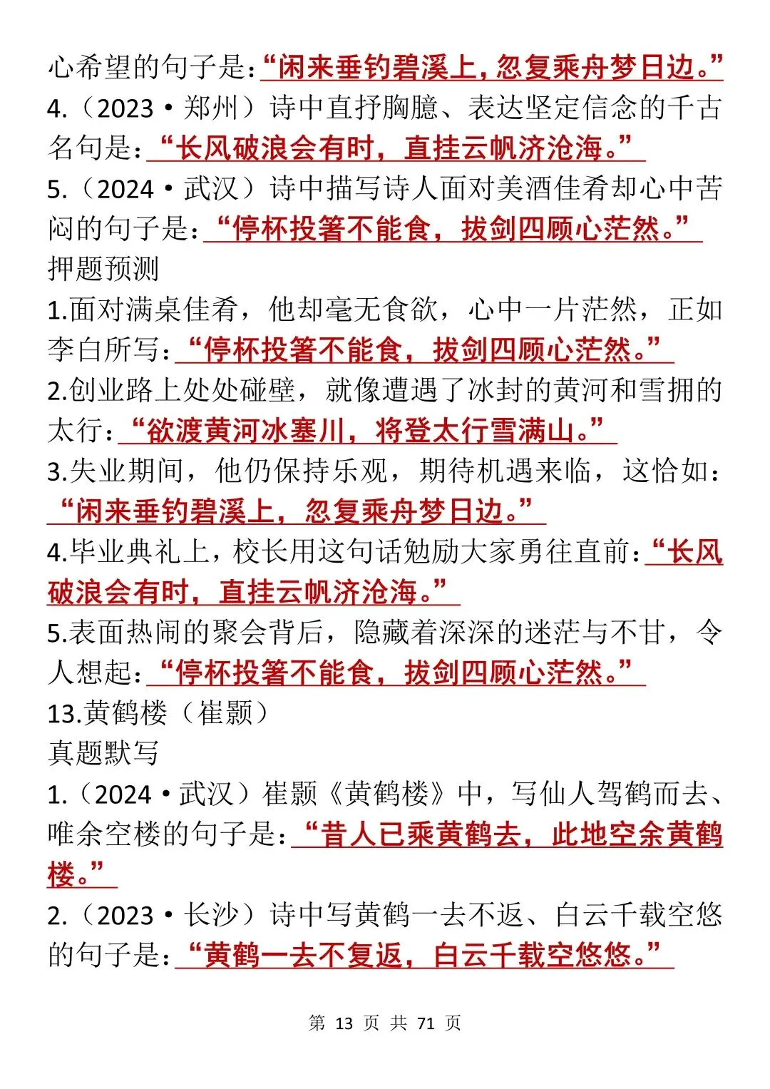 中考古诗文默写专项:真题+押题训练大全,每天看一遍!-第13张图片-四季读书网